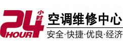 安定24小时空调维修服务中心